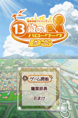 Shokugyou Taiken Adventure - 13-sai No Hello Work Ds — sstitle (WOR)
