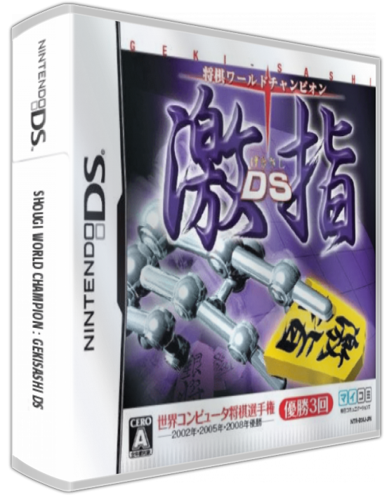 Shougi World Champion - Gekisashi Ds — box-3D (JP)