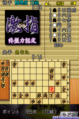 Shougi World Champion - Gekisashi Ds — ss (WOR)