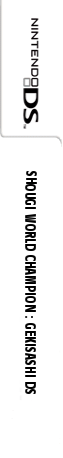 Shougi World Champion - Gekisashi Ds — box-2D-side (JP)