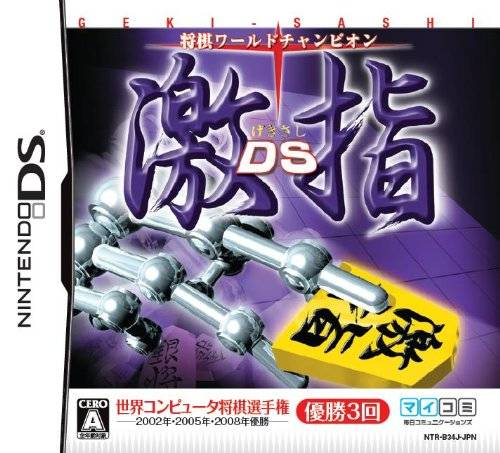 Shougi World Champion - Gekisashi Ds box art