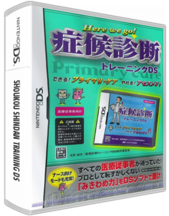 Shoukou Shindan Training Ds — box-3D (JP)