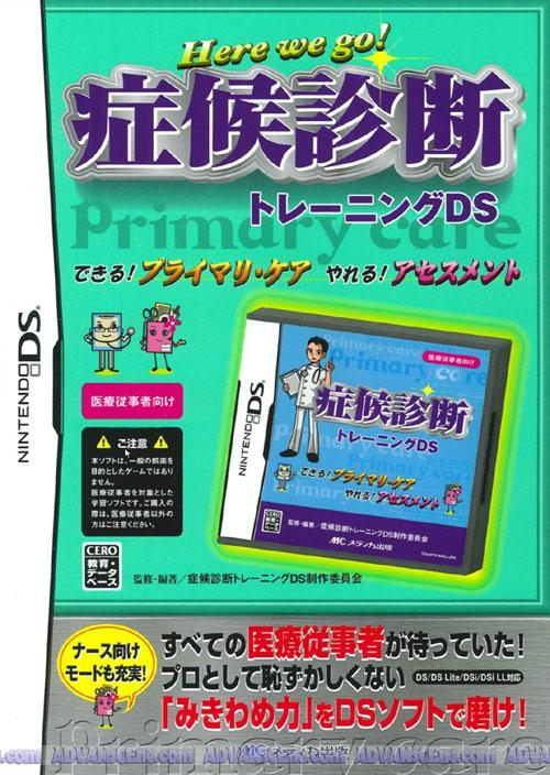 Shoukou Shindan Training Ds box art