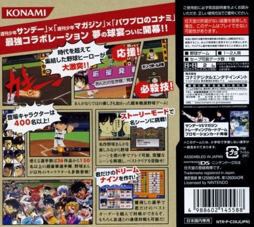 Shounen Sunday X Shounen Magazine Nettou! Dream Nine — box-2D-back (JP)