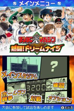 Shounen Sunday X Shounen Magazine Nettou! Dream Nine — sstitle (JP)