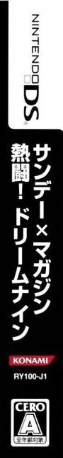 Shounen Sunday X Shounen Magazine Nettou! Dream Nine — box-2D-side (JP)