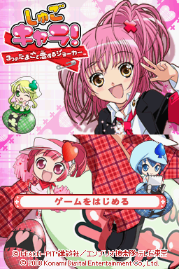 Shugo Chara! - 3-tsu No Tamago To Koisuru Joker — sstitle (JP)