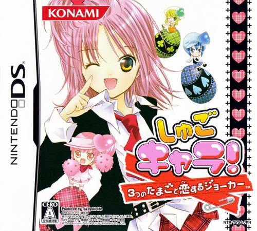 Shugo Chara! - 3-tsu No Tamago To Koisuru Joker box art