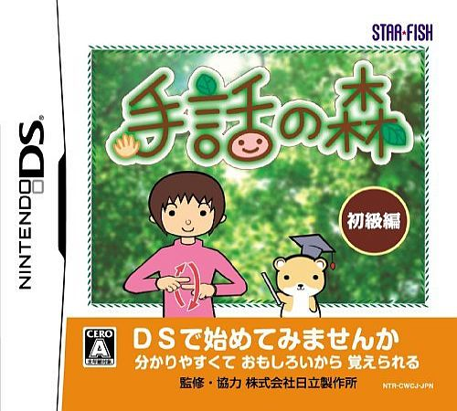 Shuwa No Mori box art
