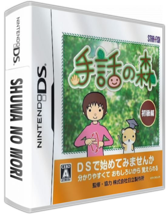 Shuwa No Mori — box-3D (JP)