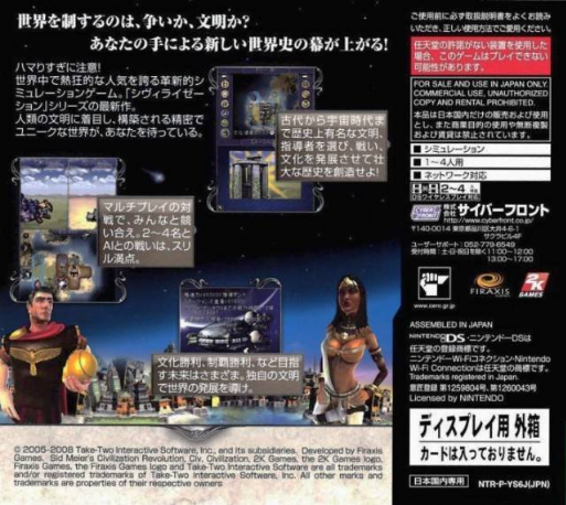 Sid Meier's Civilization Revolution — box-2D-back (JP)