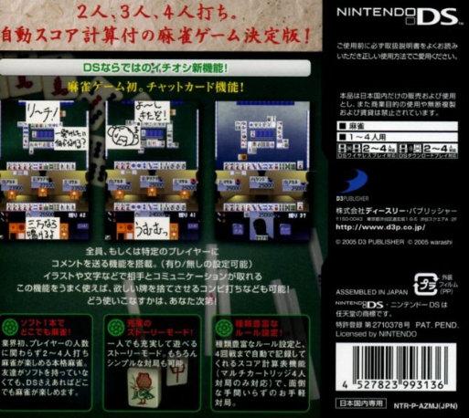 Simple Ds Series Vol. 1 - The Mahjong — box-2D-back (JP)