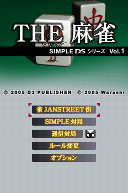 Simple Ds Series Vol. 1 - The Mahjong — sstitle (JP)