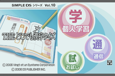 Simple Ds Series Vol. 10 - The Dokodemo Kanji Quiz — sstitle (WOR)