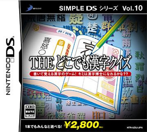 Simple Ds Series Vol. 10 - The Dokodemo Kanji Quiz box art