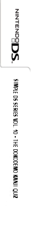Simple Ds Series Vol. 10 - The Dokodemo Kanji Quiz — box-2D-side (JP)