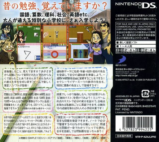 Simple Ds Series Vol. 11 - Mou Ichido Kayoeru - The Otona No Shougakkou — box-2D-back (JP)
