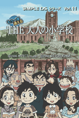 Simple Ds Series Vol. 11 - Mou Ichido Kayoeru - The Otona No Shougakkou — sstitle (JP)