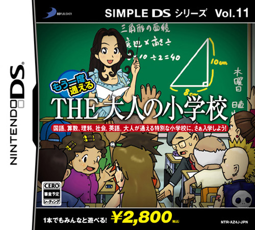 Simple Ds Series Vol. 11 - Mou Ichido Kayoeru - The Otona No Shougakkou box art