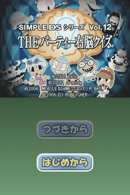 Simple Ds Series Vol. 12 - The Party Unou Quiz — sstitle (WOR)