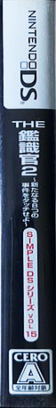 Simple Ds Series Vol. 15 - The Kanshikikan 2 - Aratanaru Yattsu No Jiken O Touch Seyo — box-2D-side (JP)