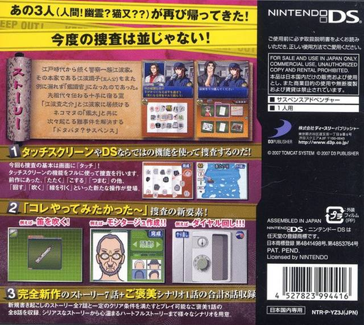 Simple Ds Series Vol. 15 - The Kanshikikan 2 - Aratanaru Yattsu No Jiken O Touch Seyo — box-2D-back (JP)