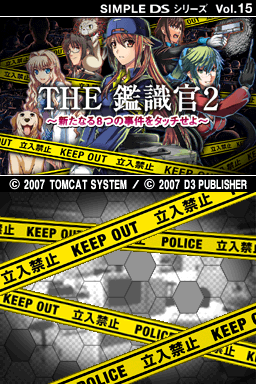 Simple Ds Series Vol. 15 - The Kanshikikan 2 - Aratanaru Yattsu No Jiken O Touch Seyo — sstitle (JP)