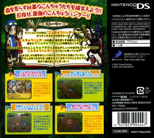 Simple Ds Series Vol. 16 - The Sagasou Fushigi Na Konchuu No Mori — box-2D-back (JP)