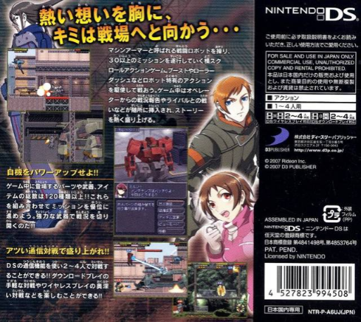 Simple Ds Series Vol. 18 - The Soukou Kihei Gunground — box-2D-back (JP)
