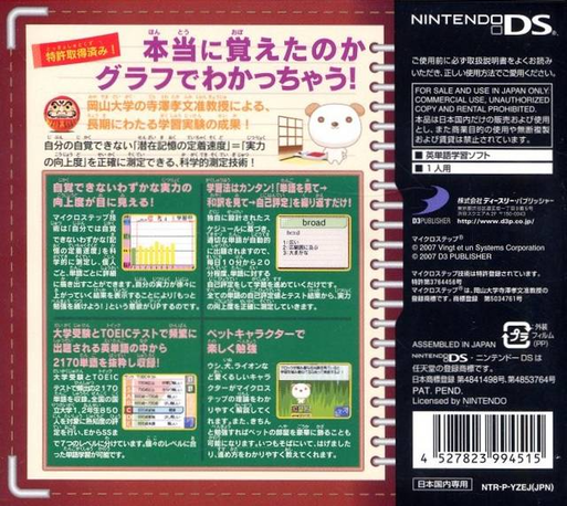 Simple Ds Series Vol. 19 - Yareba Dekiru! - The Micro Step Gijutsu De Oboeru Eitango — box-2D-back (JP)