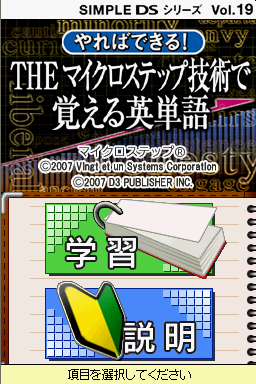 Simple Ds Series Vol. 19 - Yareba Dekiru! - The Micro Step Gijutsu De Oboeru Eitango — sstitle (WOR)