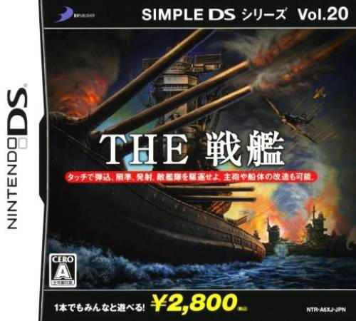 Simple DS Series Vol. 20 - The Senkan box art