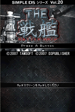 Simple DS Series Vol. 20 - The Senkan — sstitle (WOR)