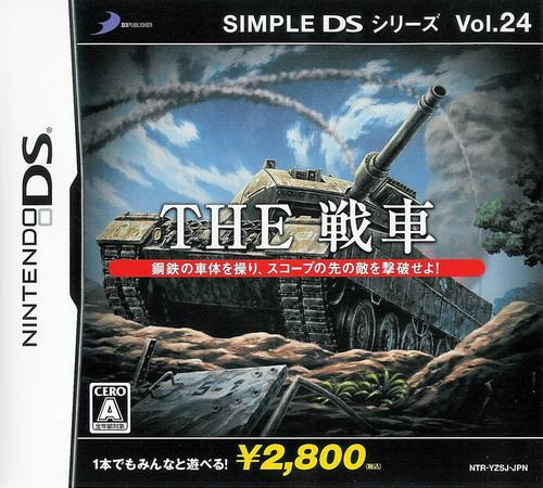 Simple DS Series Vol. 24 - The Sensha box art