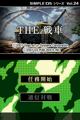 Simple DS Series Vol. 24 - The Sensha — sstitle (WOR)