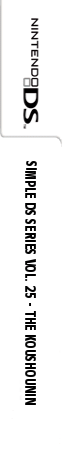 Simple DS Series Vol. 25 - The Koushounin — box-2D-side (JP)