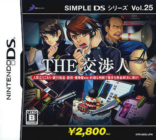 Simple DS Series Vol. 25 - The Koushounin box art