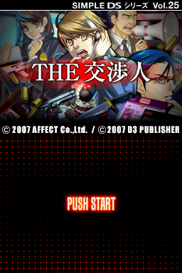 Simple DS Series Vol. 25 - The Koushounin — sstitle (WOR)