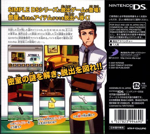 Simple Ds Series Vol. 27 - The Misshitsu Kara No Dasshutsu - The Suiri Bangai Hen — box-2D-back (JP)
