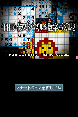 Simple Ds Series Vol. 28 - The Illust Puzzle And Suuji Puzzle 2 — sstitle (JP)