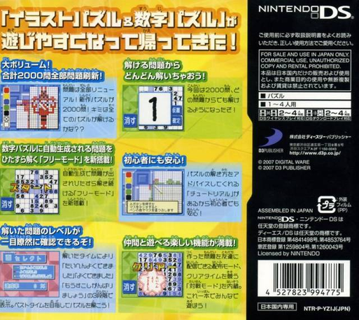 Simple Ds Series Vol. 28 - The Illust Puzzle And Suuji Puzzle 2 — box-2D-back (JP)