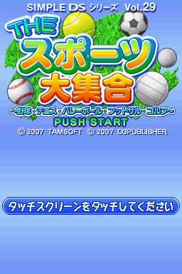 Simple Ds Series Vol. 29 - The Sports Daishuugou - Yakyuu, Tennis, Volleyball, Futsal, Golf — sstitle (JP)