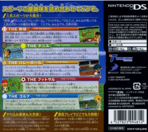 Simple Ds Series Vol. 29 - The Sports Daishuugou - Yakyuu, Tennis, Volleyball, Futsal, Golf — box-2D-back (JP)