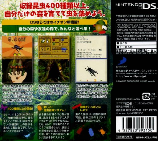 Beetle King — box-2D-back (JP)
