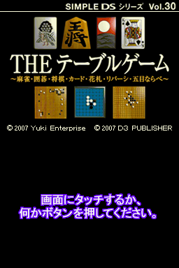 Simple Ds Series Vol. 30 - The Table Game - Mahjong, Igo, Shougi, Card, Hanafuda, Reversi, Gomoku Narabe — sstitle (WOR)