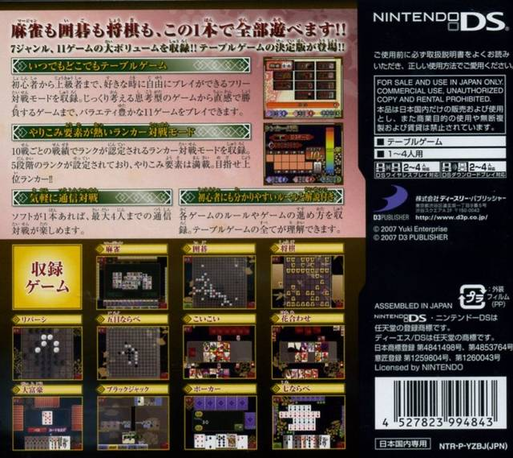 Simple Ds Series Vol. 30 - The Table Game - Mahjong, Igo, Shougi, Card, Hanafuda, Reversi, Gomoku Narabe — box-2D-back (JP)