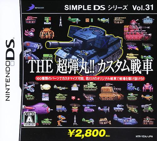 Simple DS Series Vol. 31 - The Chou Dangan!! Custom Sensha box art