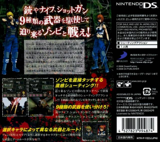 Simple Ds Series Vol. 32 - The Zombie Crisis — box-2D-back (JP)