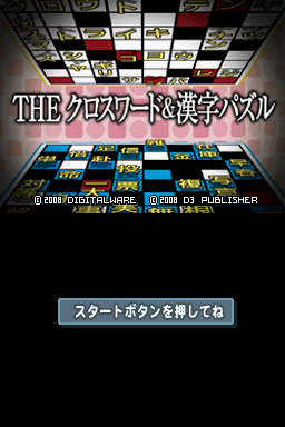 Simple Ds Series Vol. 33 - The Crossword And Kanji Puzzle — sstitle (JP)