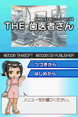 Simple DS Series Vol. 34 - The Haisha-san — sstitle (WOR)
